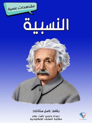 cover image of النسبية‏